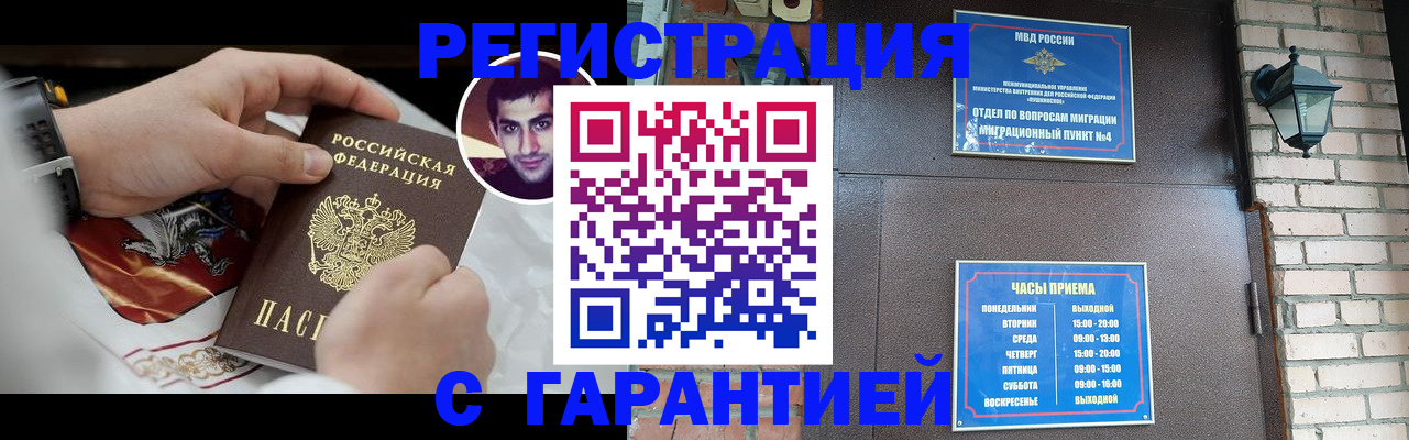 прописка регистрация в Дивногорске