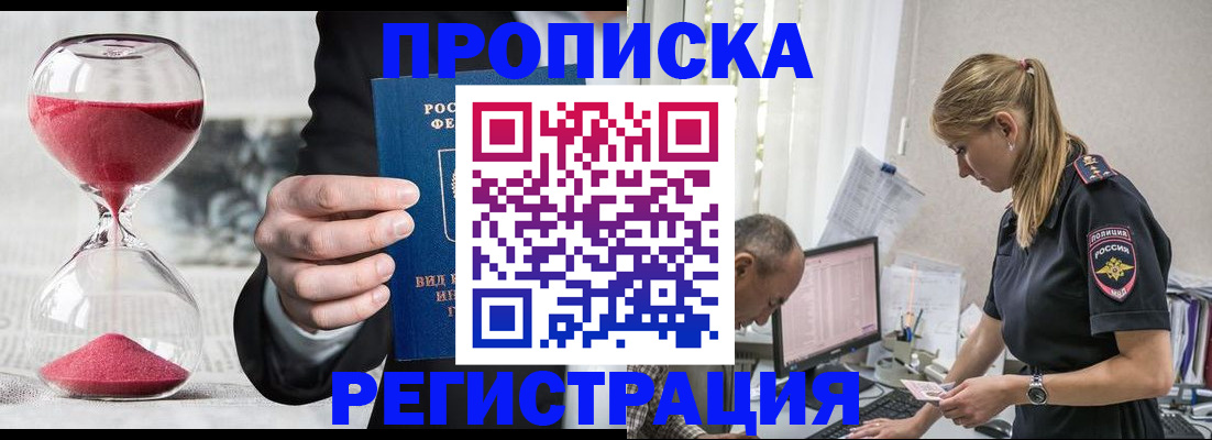 временная регистрация 2025 в Дивногорске