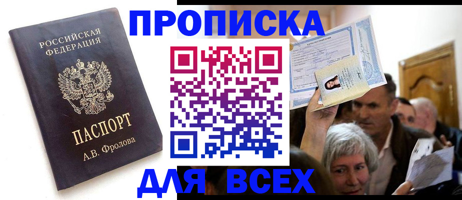 временная регистрация для всех в Дивногорске