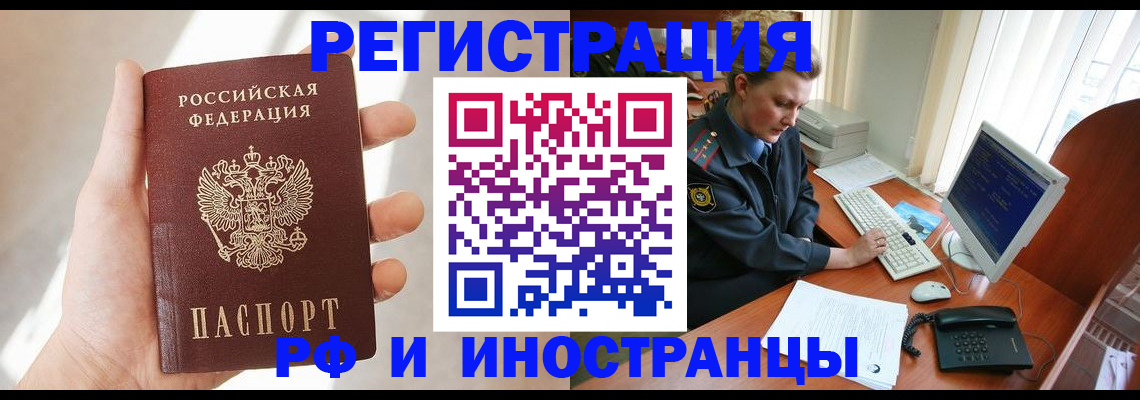 прописка 2025 в Дивногорске